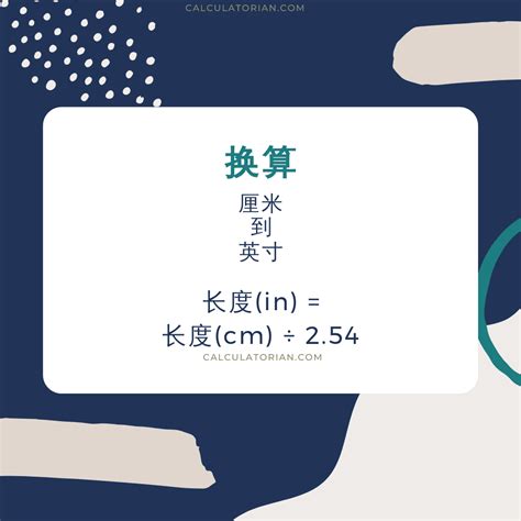 一cm|英寸到厘米（cm）转换器